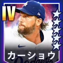 カーショウ画像