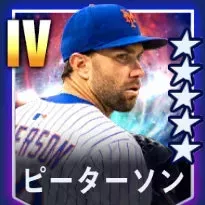 ピーターソン画像