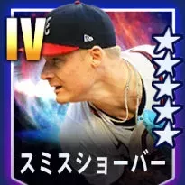 スミスショーバー画像