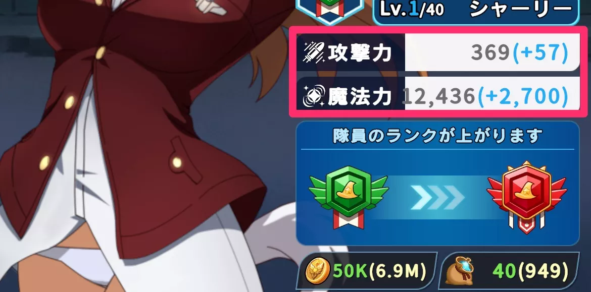 ランクアップステータス