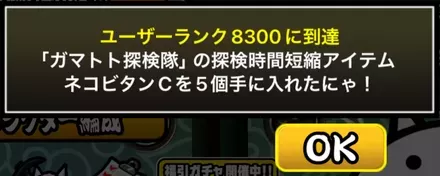 ユーザーランク報酬