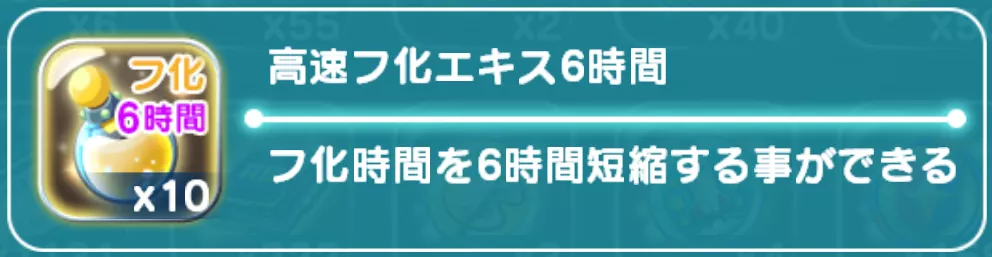 高速フ化エキス