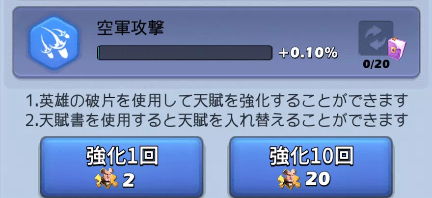 英雄破片_使い道_天賦