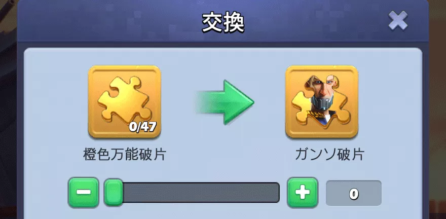 万能破片_使い道