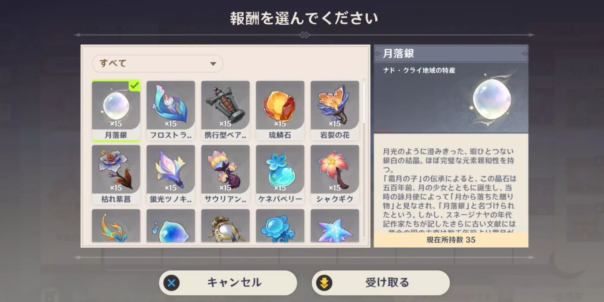 フロストランプ交換