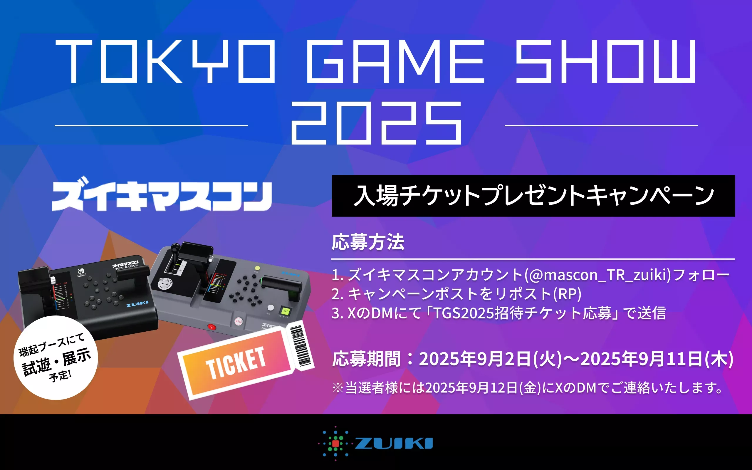 ズイキマスコン