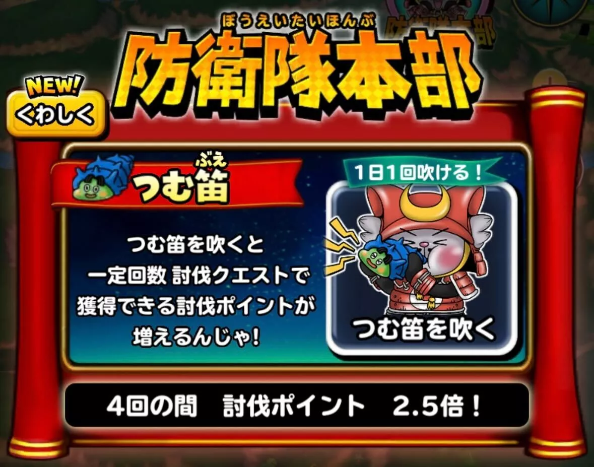 つむ笛の使用で討伐ポイントが2.5倍に増える