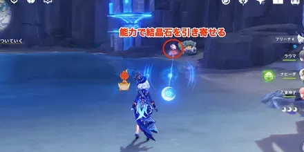 結晶石を引き寄せる