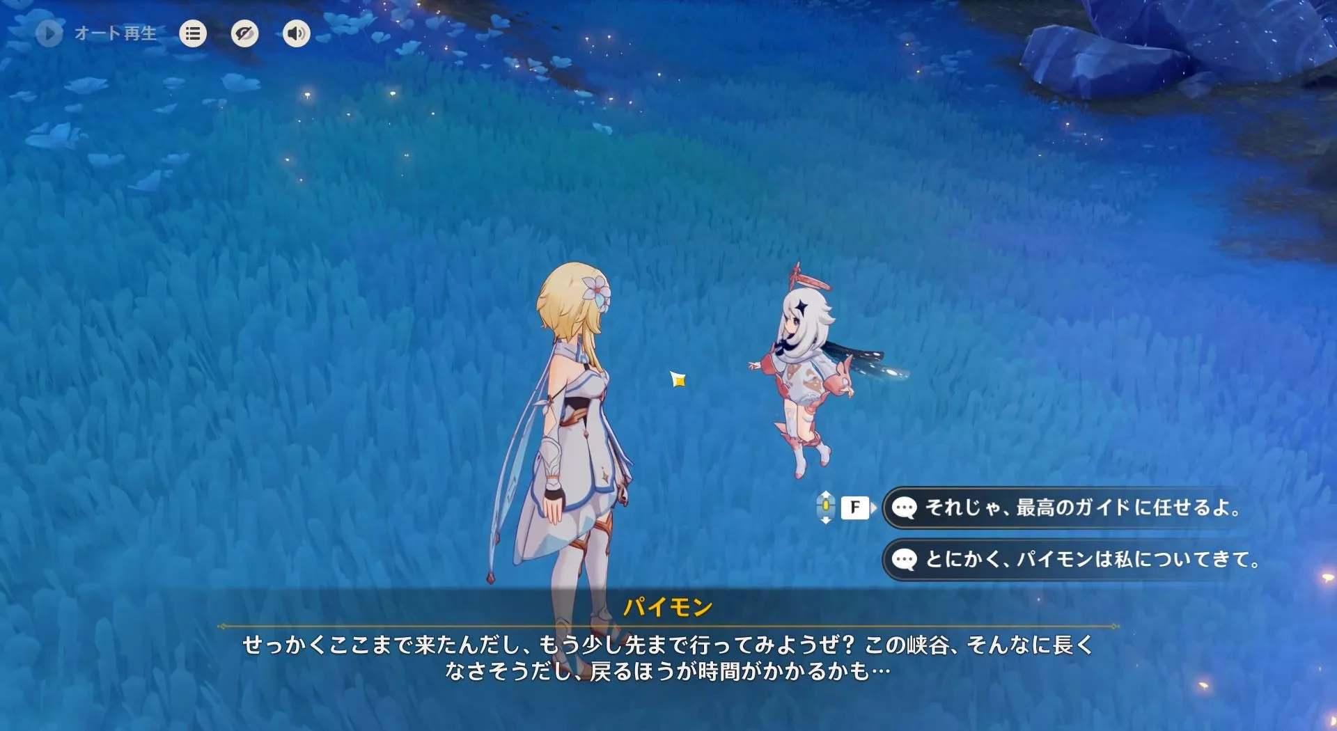 パイモンと会話