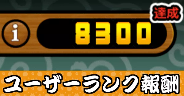 ユーザーランク_サムネ