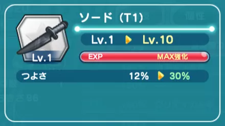 バトルグッズ強化