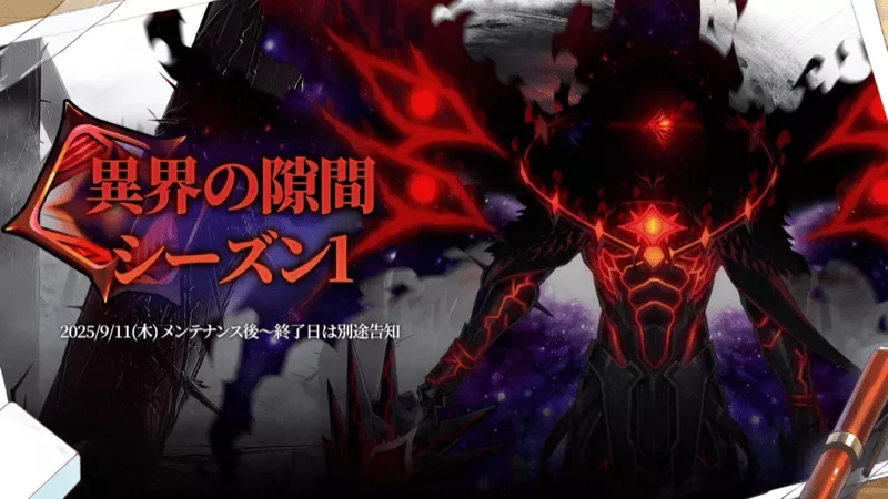 異界の隙間 シーズン1