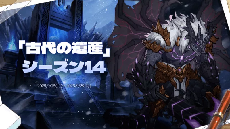 古代の遺産 シーズン14