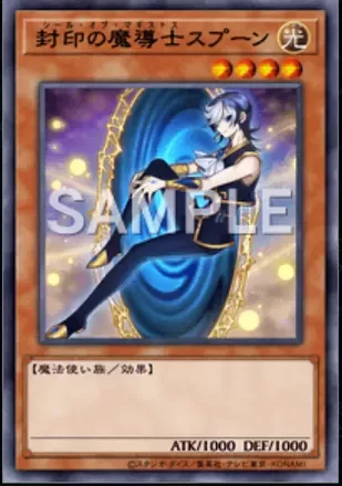 封印の魔導士スプーン画像