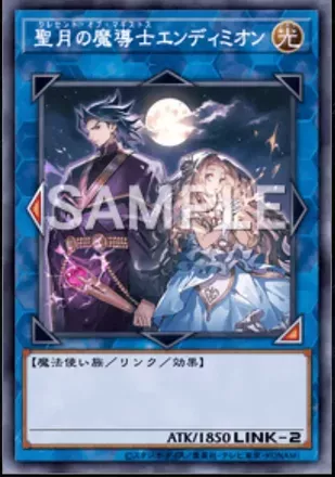 聖月の魔導士エンディミオン画像