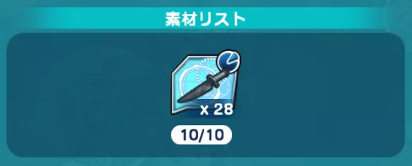 バトルグッズ(進化素材)