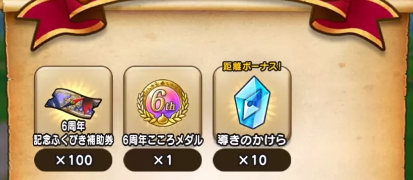 プレゼントクエストで報酬ゲット