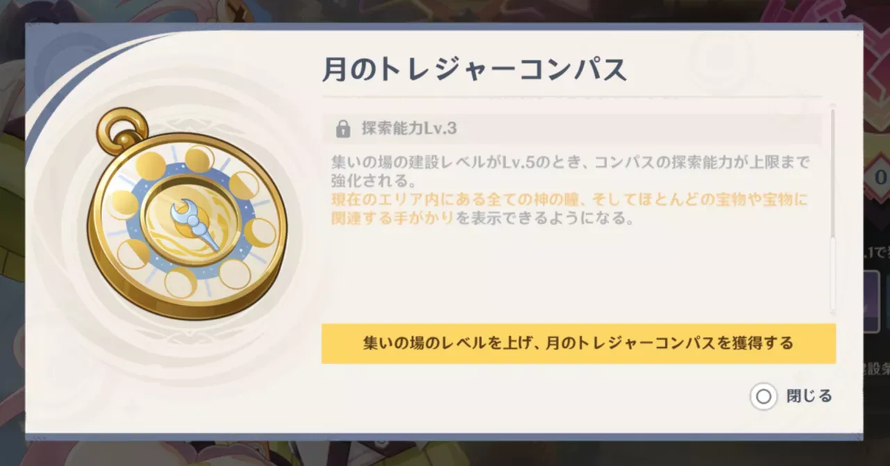 トレジャーコンパス強化