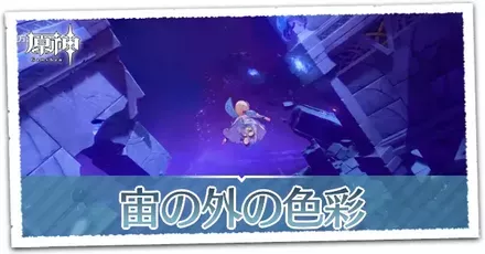 宙の外の色彩の画像