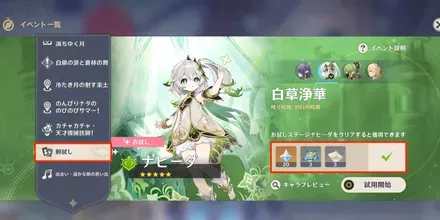 お試し報酬
