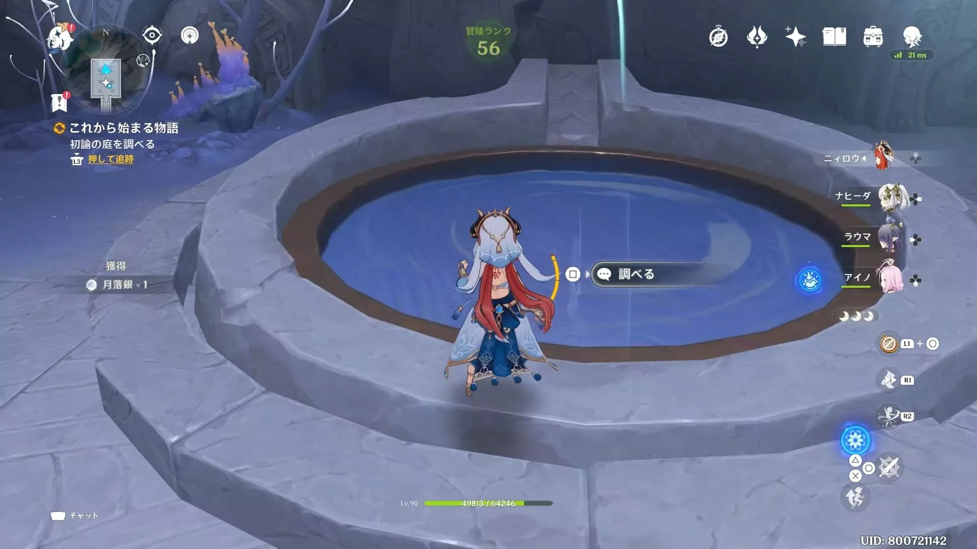 中に入ったら正面の水を調べる