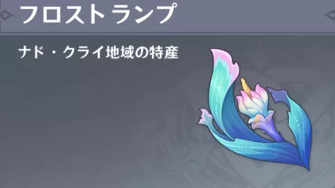 フロストランプ