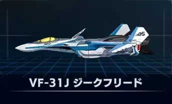 VF-31Jジークフリード画像