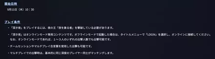 深き夜の解放条件