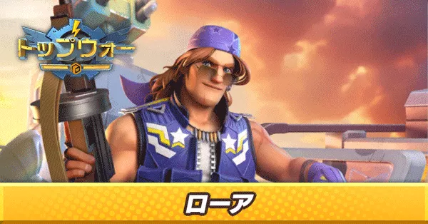 ローア_アイキャッチ