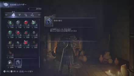 バザーから入手