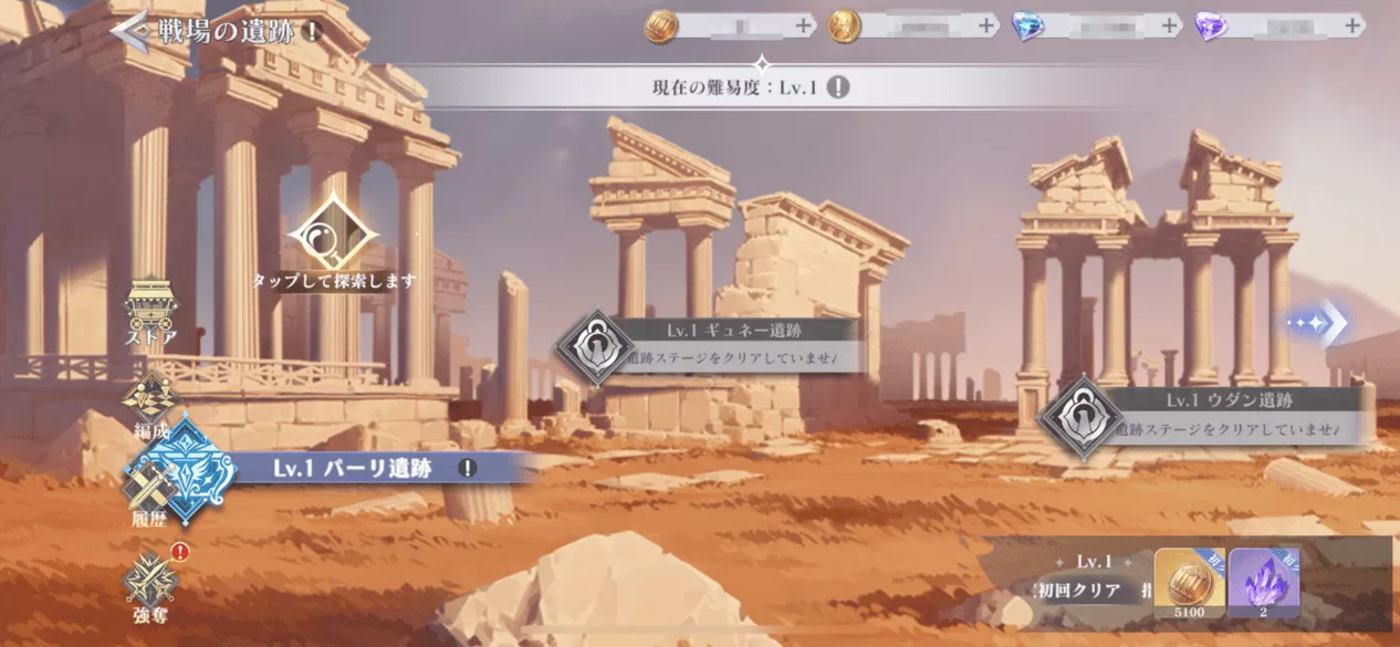 戦場の遺跡メイン画面