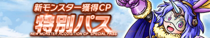 アルミラージ特別パス