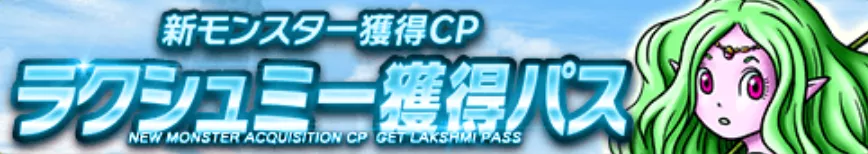 ラクシュミー特別パス