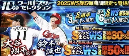 ワールドスター大谷・鈴木