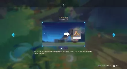 アイノ・イネファの好感度6