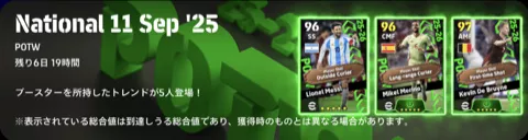 ナショナル週間FP(09/11)画像