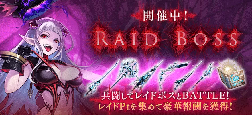 RAIDBOSSアスモデウス