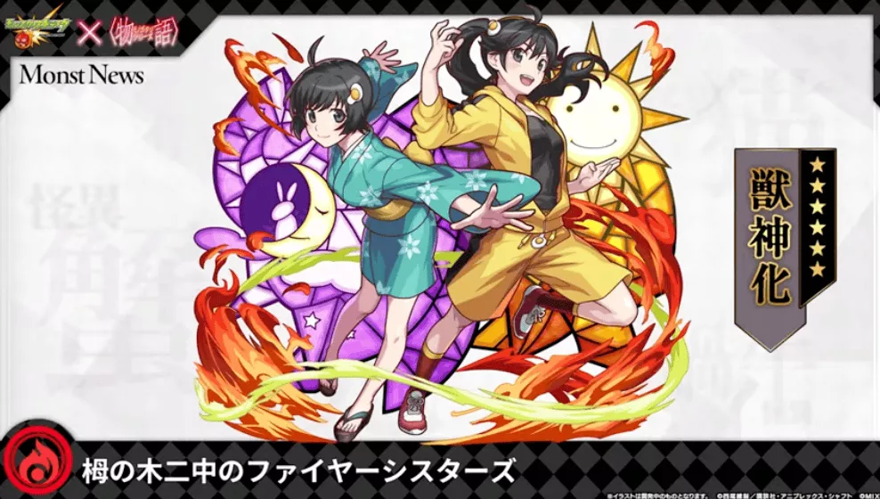 ファイヤーシスターズ