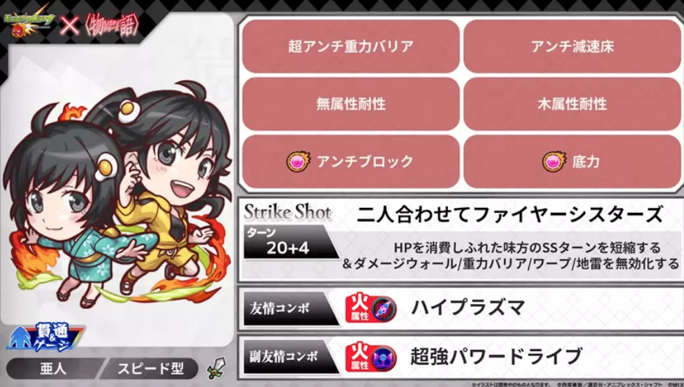 ファイヤーシスターズ登場