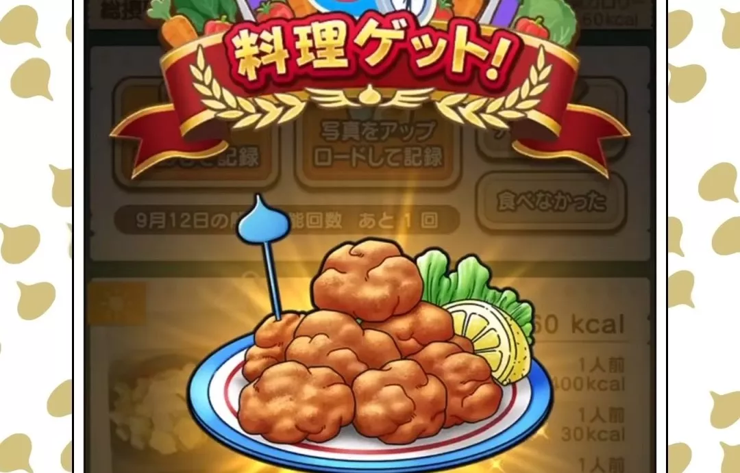 一定量の食材経験値獲得で料理を入手