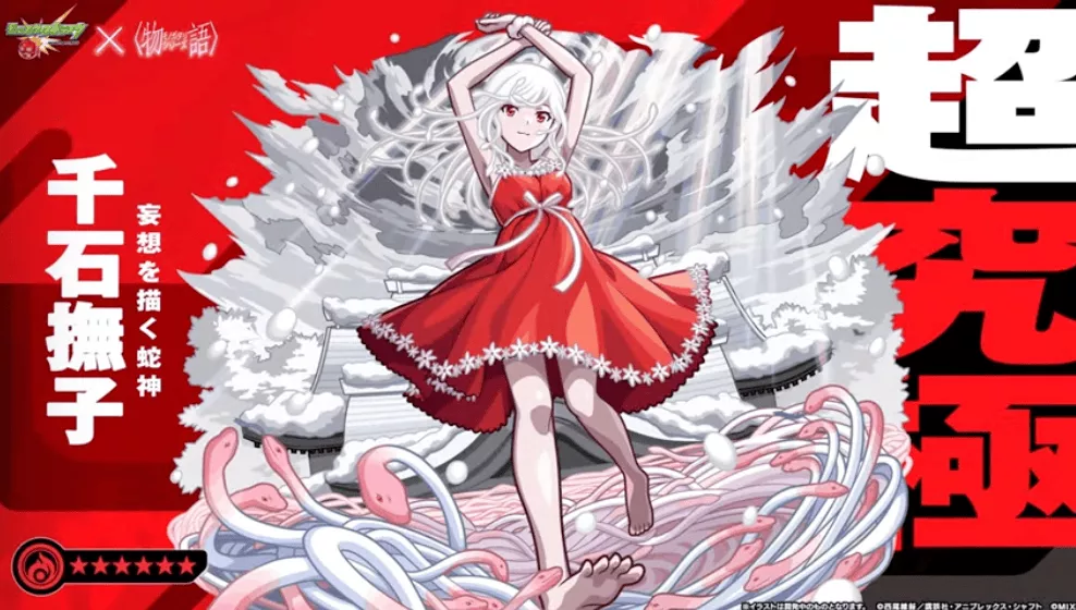 超究極千石撫子