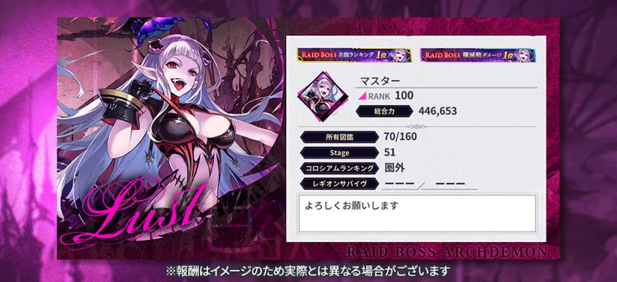 RAIDBOSSアスモデウス