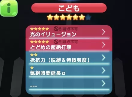 エリたま-進化のメリット