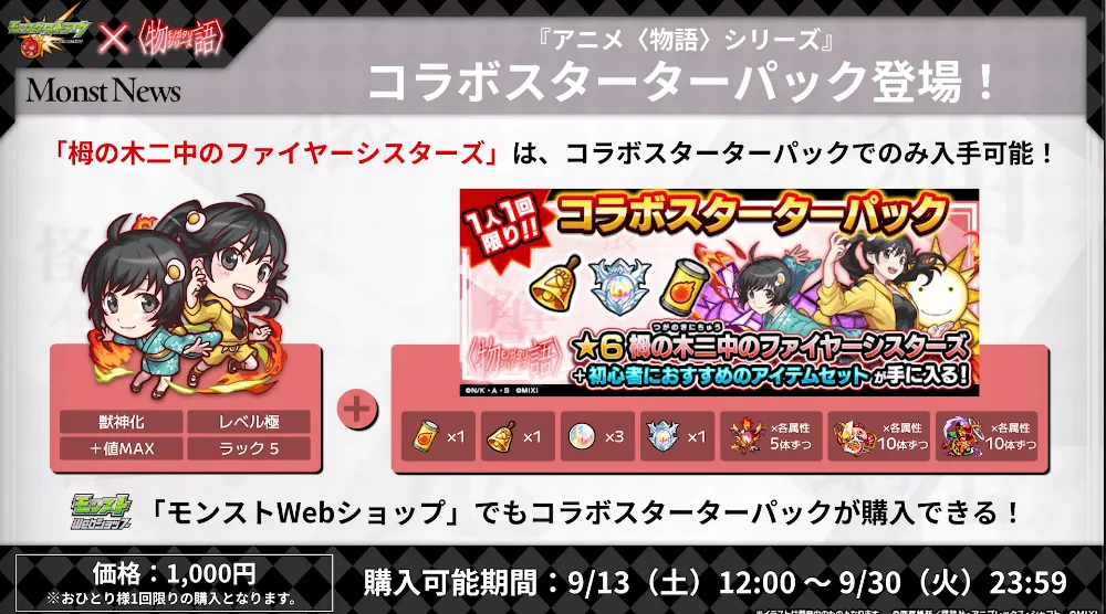 化物語 スターターパック