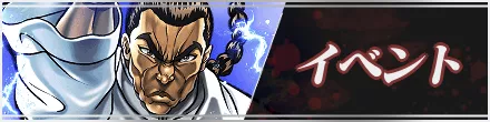 イベント