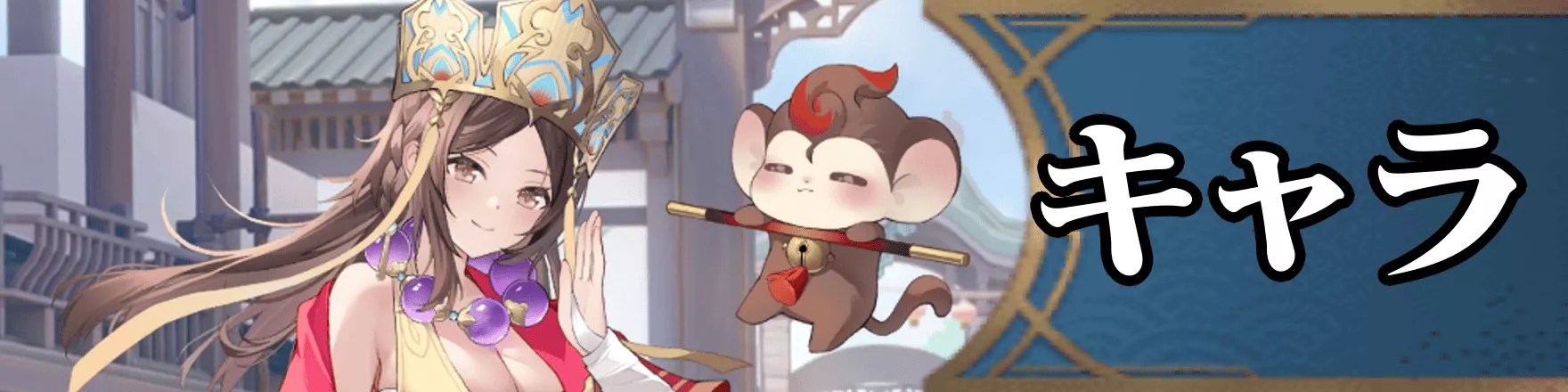 キャラバナー.