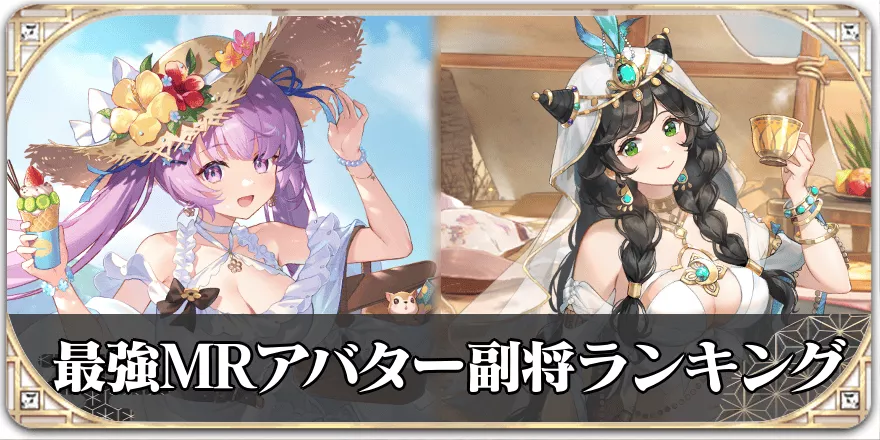 MRアバター最強 サムネイル