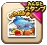 いただきます！