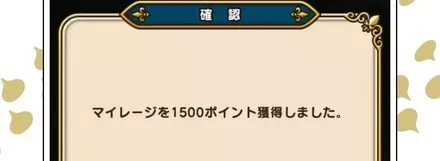 食事レポートの報酬はマイレージ
