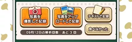 食事を記録する